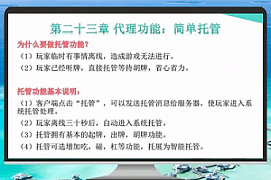网狐COCOS游戏开发入门到实战教程23:简单托管