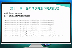 网狐COCOS游戏开发入门到实战教程11:客户端创建房间选项处理