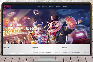 游戏APP推广展示下载模板(自适应澳汇版)