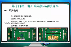 网狐COCOS游戏开发入门到实战教程14:客户端结算与战绩分享