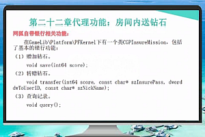 网狐COCOS游戏开发入门到实战教程22:房间内转钻石讲解