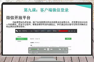 网狐COCOS游戏开发入门到实战教程09:客户端微信登录