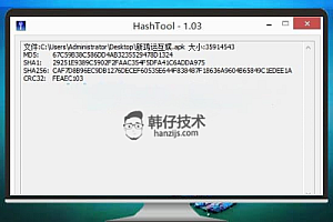 推荐一款实用的文件哈希快速计算工具(支持MD5、SHA1、CRC32)