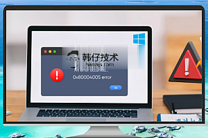 快速解决Windows“未指定错误”0x80004005的实用指南