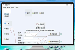 微信聊天记录轻松导出为WORD、PDF——留痕2.1.1详细指南