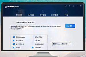 HEU KMS Activator Beta v50.0.0 离线版——Windows & Office 激活利器
