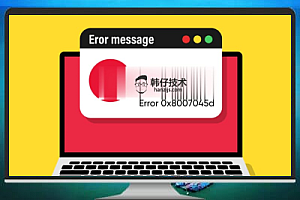 如何彻底修复Windows系统的0x8007045d错误并保障系统稳定