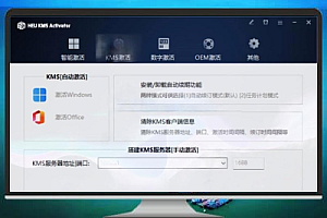 HEU KMS 激活工具 v42.1.0 绿色版——高效 Windows & Office 激活助手