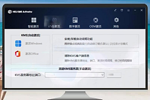 HEU KMS Activator v42.0.3 绿色版——全能 Windows & Office 激活助手
