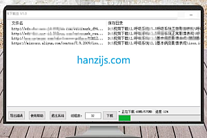 多路径网址批量下载利器 V1.0.6:支持递归目录结构下载