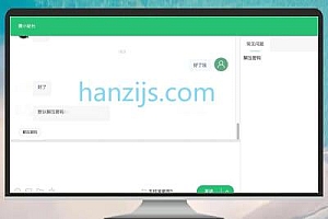 来客PHP在线客服系统自动推送消息配置指南