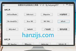 吾爱加壳脱壳工具箱V1.0合集分享(附详细工具说明)