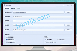Python EXE可视化打包工具1.0.4详细使用指南(支持资源集成与模块拆分)