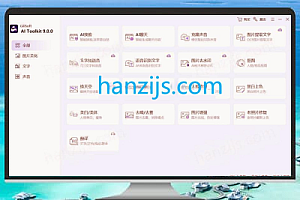 GiliSoft AI Toolkit v9.7.0强大AI工具包(附完整安装与激活教程)