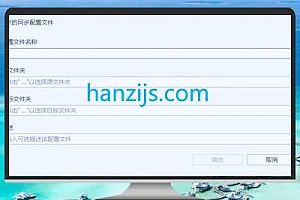【工具推荐】Echosync 数据同步备份软件 v7.6.11.0:绿色免装,高效安全多平台同步助手