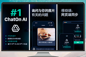 ChatOn 安卓版 v1.71.652 高级解锁版——GPT-4o 驱动的多模态智能 AI 聊天助手
