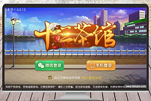 创胜十三茶馆棋类游戏源代码结构简析(附图解与搭建要点)