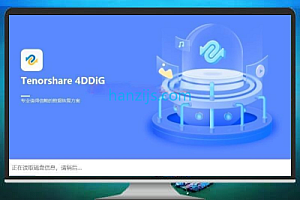 Tenorshare 4DDiG使用体验:轻松应对误删、格式化后的数据灾难