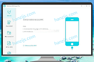 想让旧iPhone焕然一新?你需要这款彻底擦除神器:PanFone iOS Eraser 使用体验