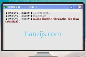 您的服务器组件没有得到合法授权,服务器将会以受限模式运行