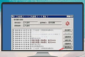 网狐系列库存参数修改说明(以三九连线为例)