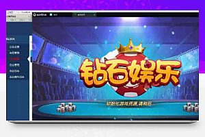 钻石娱乐架设视频 | 视讯棋类游戏搭建教程