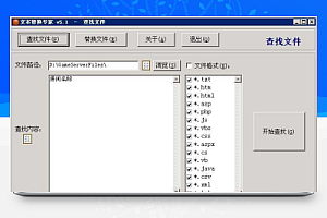 文本替换专家 v5.1