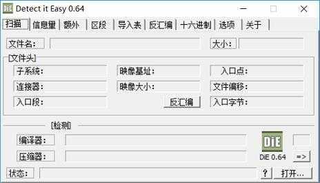 DiE v0.64 中文修正版体验:简单直观的查壳小工具 DiE v0.64 中文修正版体验:简单直观的查壳小工具