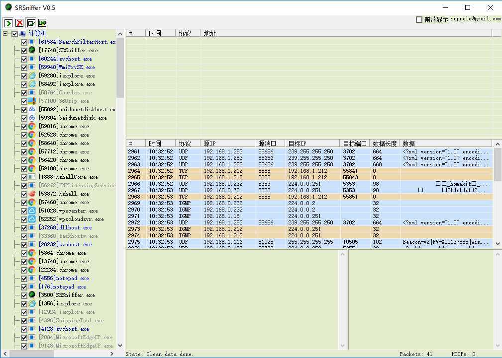 我在调试客户端时,用 SRSniffer 抓包工具做了些测试,顺便记录一下体验 我在调试客户端时,用 SRSniffer 抓包工具做了些测试,顺便记录一下体验