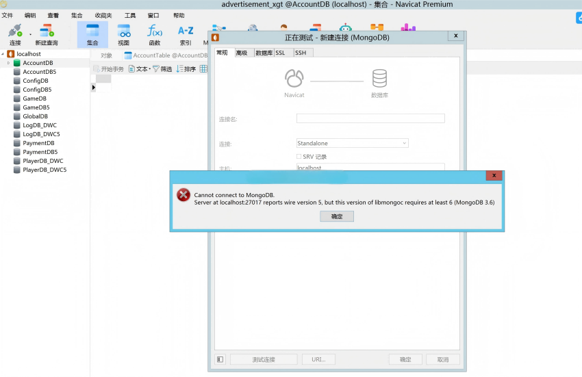 数据库管理工具 Navicat 无法连接 MongoDB 的解决办法 数据库管理工具 Navicat 无法连接 MongoDB 的解决办法