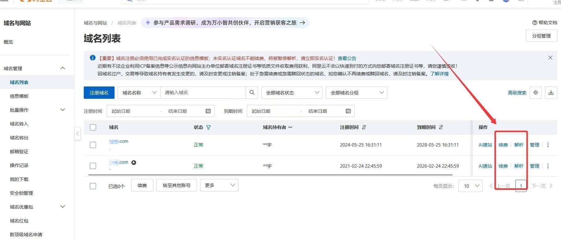 0基础学网站搭建之域名篇(超详细新手教程) 0基础学网站搭建之域名篇(超详细新手教程)