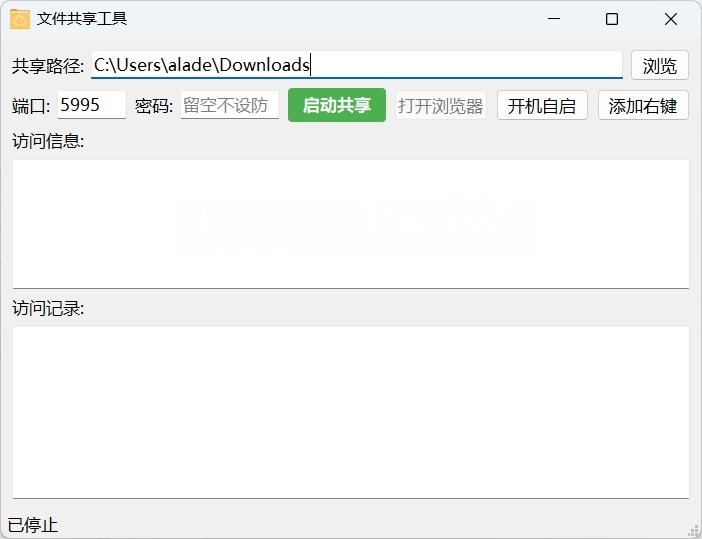 局域网文件共享工具 v6.0(Windows 本地文件网页共享) 局域网文件共享工具 v6.0(Windows 本地文件网页共享)