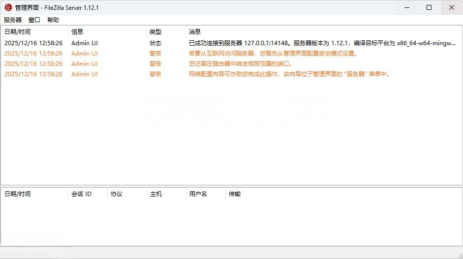 FileZilla Server 1.12.1 中文版(Windows) FileZilla Server 1.12.1 中文版(Windows)