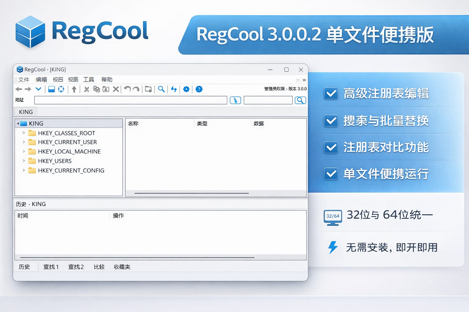 注册表编辑器 RegCool 3.0.0.2 单文件便携版介绍 注册表编辑器 RegCool 3.0.0.2 单文件便携版介绍