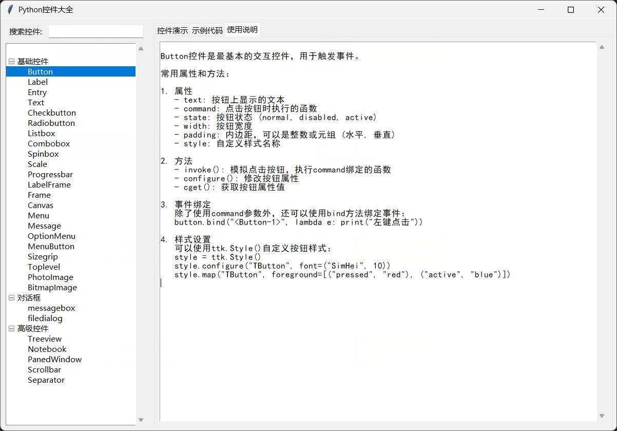 Python 常用控件库工具 Python 常用控件库工具