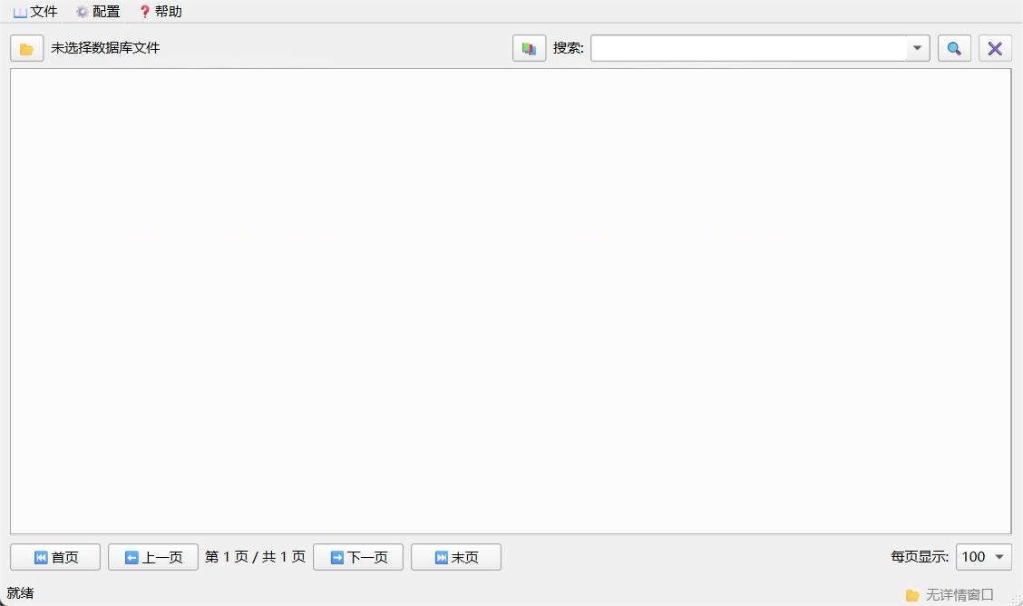 数据库浏览器 dbViewer V2.15 绿色版|SQLite 本地查看检索工具 数据库浏览器 dbViewer V2.15 绿色版|SQLite 本地查看检索工具