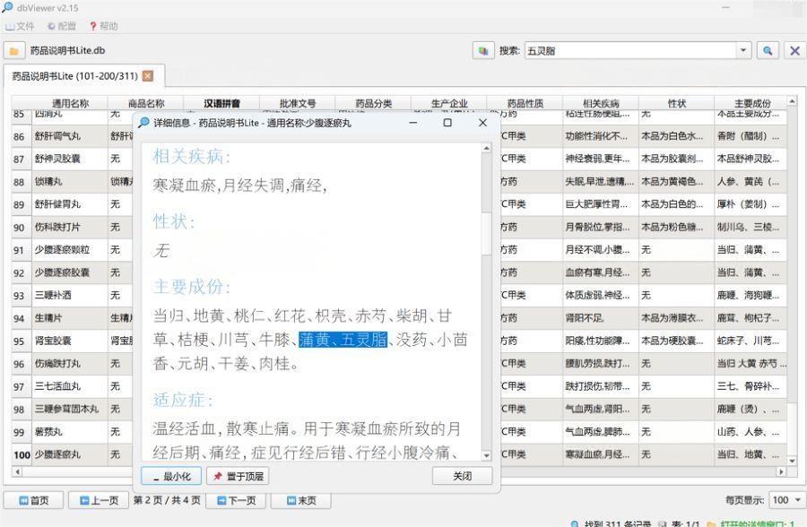 数据库浏览器 dbViewer V2.15 绿色版|SQLite 本地查看检索工具 数据库浏览器 dbViewer V2.15 绿色版|SQLite 本地查看检索工具