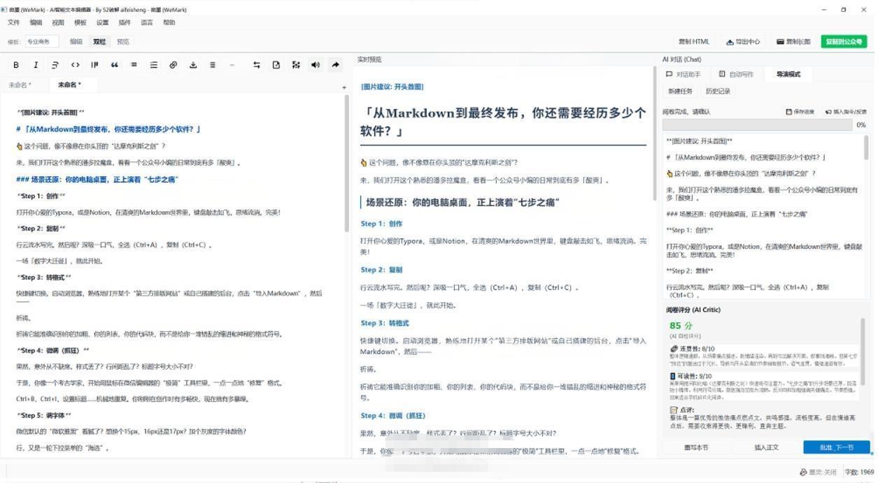 人工智能代码编辑器 微墨 WeMark Editor 2.0 绿色免装版 人工智能代码编辑器 微墨 WeMark Editor 2.0 绿色免装版