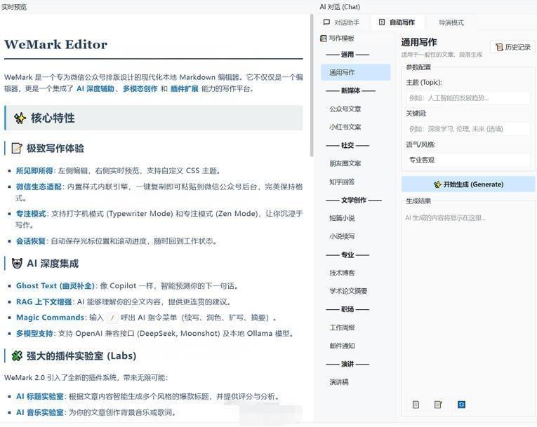 人工智能代码编辑器 微墨 WeMark Editor 2.0 绿色免装版 人工智能代码编辑器 微墨 WeMark Editor 2.0 绿色免装版