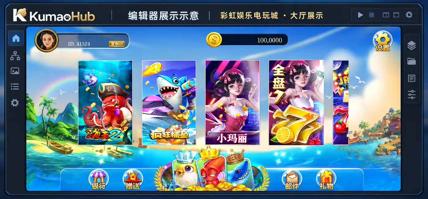 彩虹娱乐电玩城|Unity客户端工程、捕鱼与电玩界面、Android资源及二开基础 彩虹娱乐电玩城|Unity客户端工程、捕鱼与电玩界面、Android资源及二开基础
