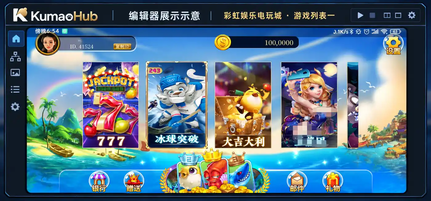 彩虹娱乐电玩城|Unity客户端工程、捕鱼与电玩界面、Android资源及二开基础 彩虹娱乐电玩城|Unity客户端工程、捕鱼与电玩界面、Android资源及二开基础