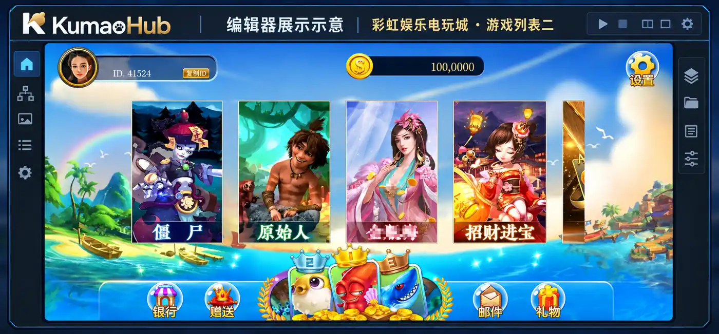 彩虹娱乐电玩城|Unity客户端工程、捕鱼与电玩界面、Android资源及二开基础 彩虹娱乐电玩城|Unity客户端工程、捕鱼与电玩界面、Android资源及二开基础