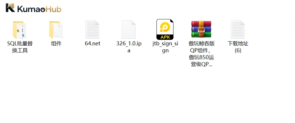 傲玩鲸吞版QP组件 傲玩850|双端安装包、街机大厅与后台数据库资源 傲玩鲸吞版QP组件 傲玩850|双端安装包、街机大厅与后台数据库资源